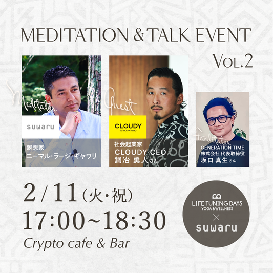 LIFE TUNING DAYS × suwaru Meditation & Talk Live Vol.2