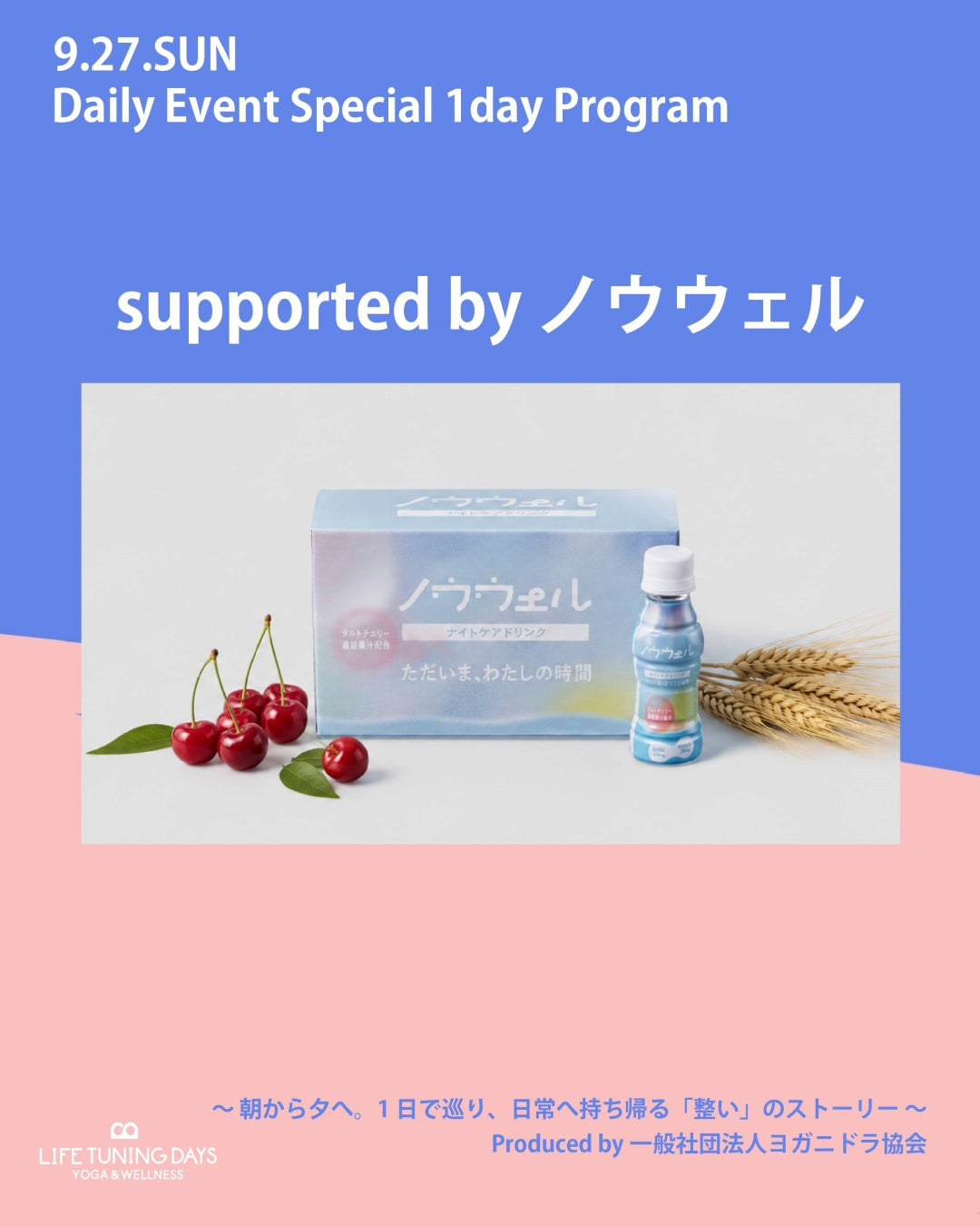 9/27(日） 14:00~ | 【午後・満たし】 『自分とつながる Afternoon Recharge』| AUTUMN CAMPAIGN対象クラス