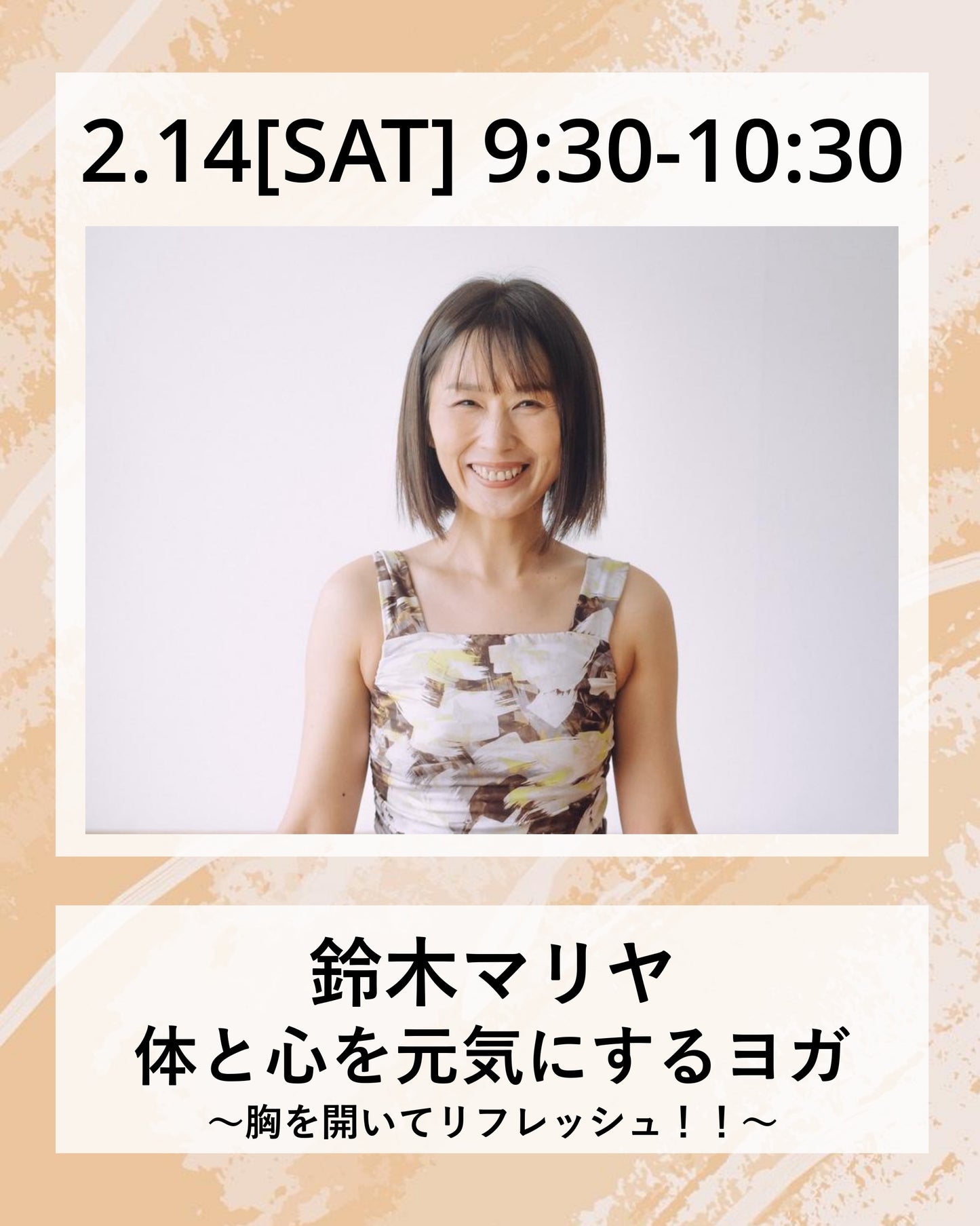 2/14(土）9:30～ 体と心を元気にするヨガ  ～胸を開いてリフレッシュ！！～