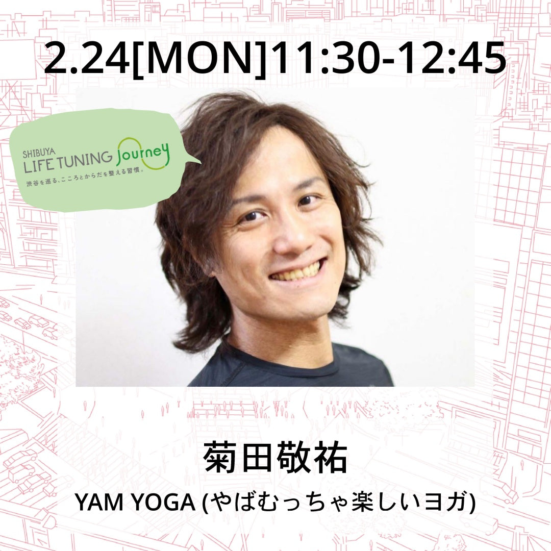 YAM YOGA|ヨガ|菊田敬祐|LIFETUNINGDAYS|ライフチューニングデイズ|渋谷|ヨガイベント