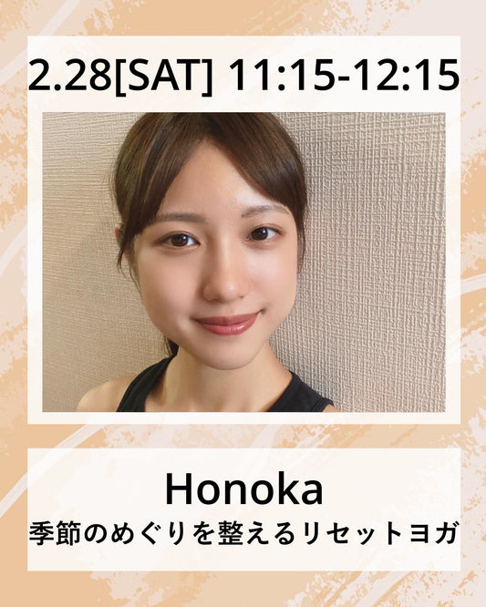 2/28 11:15～ 季節のめぐりを整えるリセットヨガ