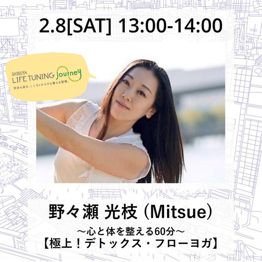 フローヨガ|野々瀬 光枝 (Mitsue) |LIFETUNINGDAYS|ライフチューニングデイズ|渋谷|ヨガイベント