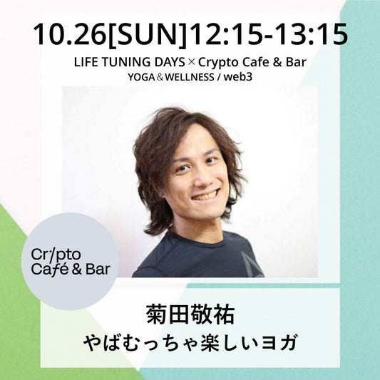 10/26(日）やばむっちゃ楽しいヨガ
