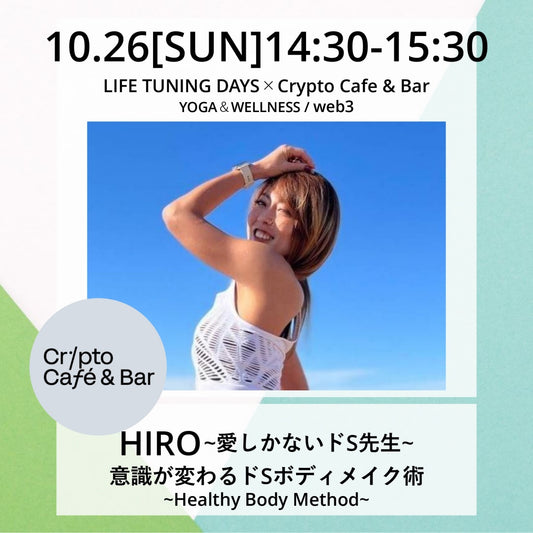 10/26(日）意識が変わるドSボディメイク術 ～Healthy Body Method～