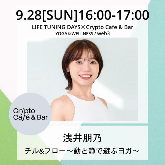 9/28(日）チル&フロー〜動と静で遊ぶヨガ〜