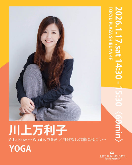 1月17日（土）Atha Flow～What is YOGA／自分探しの旅に出よう～