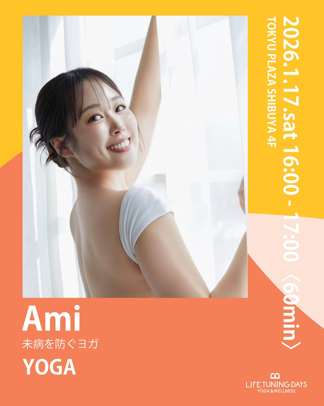 1月17日（土）未病を防ぐヨガ