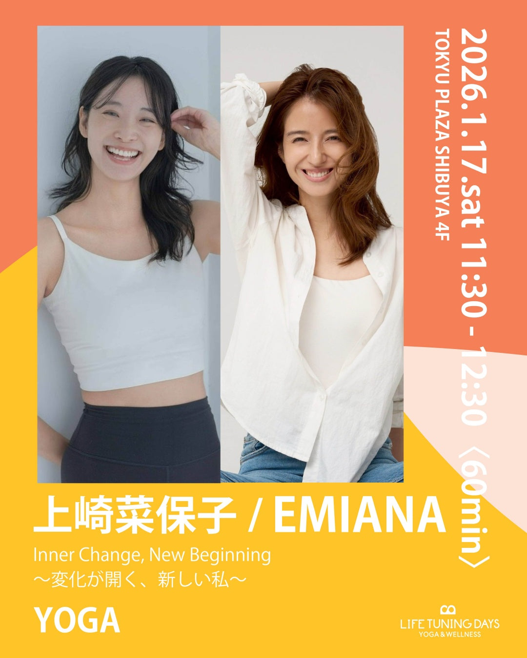1月17日（土）Inner Change, New Beginning ～変化が開く、新しい私～【上崎菜保子 /EMIANA コラボレーションクラス】