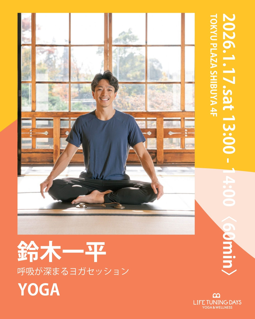 ヨガ|鈴木一平|LIFETUNINGDAYS|ライフチューニングデイズ|東急プラザ