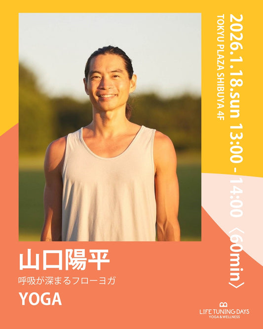 1月18日（日）呼吸が深まるフローヨガ