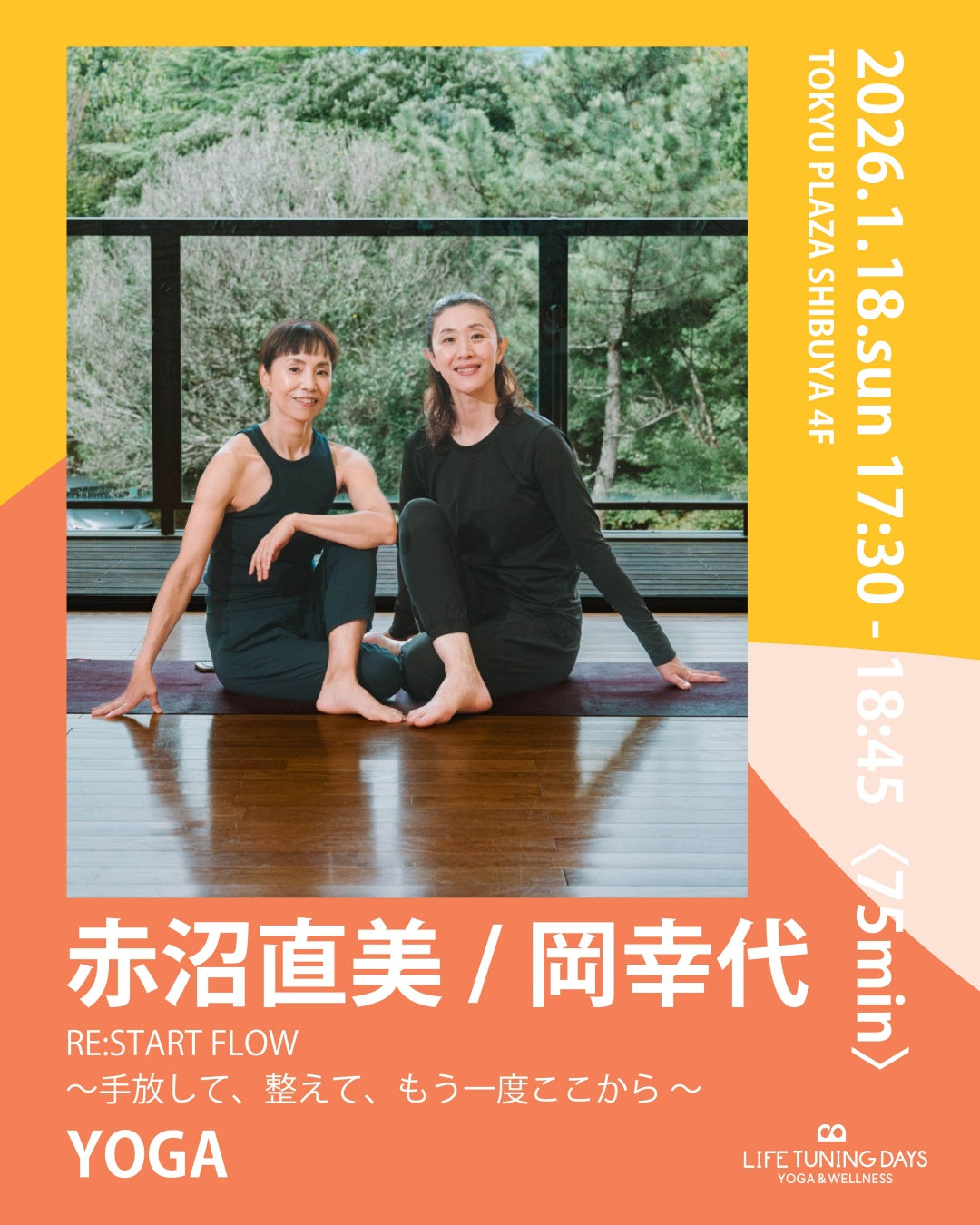 1月18日（日）RE:START FLOW 〜手放して、整えて、もう一度ここから 〜【岡幸代/赤沼直美 コラボレーションクラス】