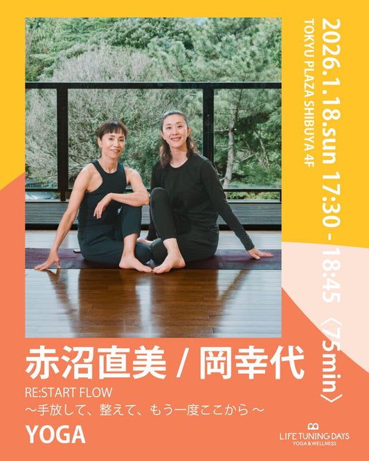 1月18日（日）RE:START FLOW 〜手放して、整えて、もう一度ここから 〜【岡幸代/赤沼直美 コラボレーションクラス】