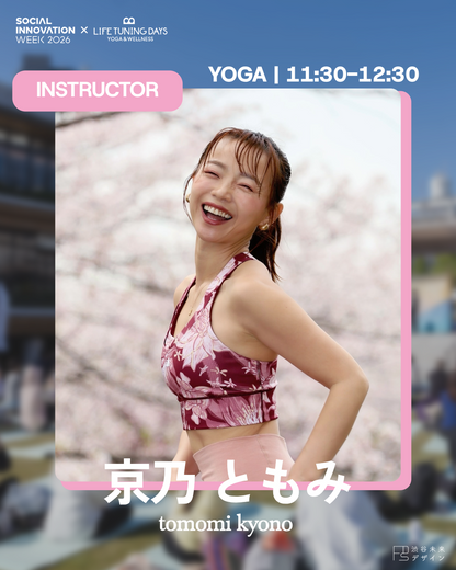 11/7(土) 11:30~ 京乃ともみ｜SIW×LIFE TUNING DAYS  WELLNESS SOCIAL CLASS "PARK YOGA"※お申込みは1回につき、2枚までとなります。
