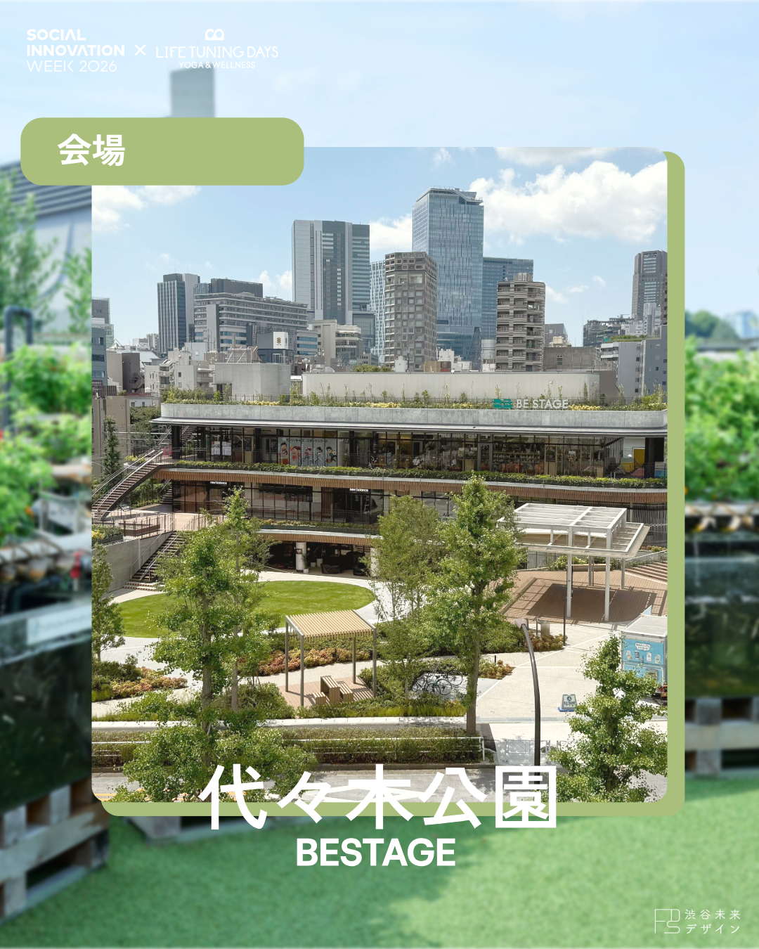 11/7(土) 11:30~ 京乃ともみ｜SIW×LIFE TUNING DAYS  WELLNESS SOCIAL CLASS "PARK YOGA"※お申込みは1回につき、2枚までとなります。