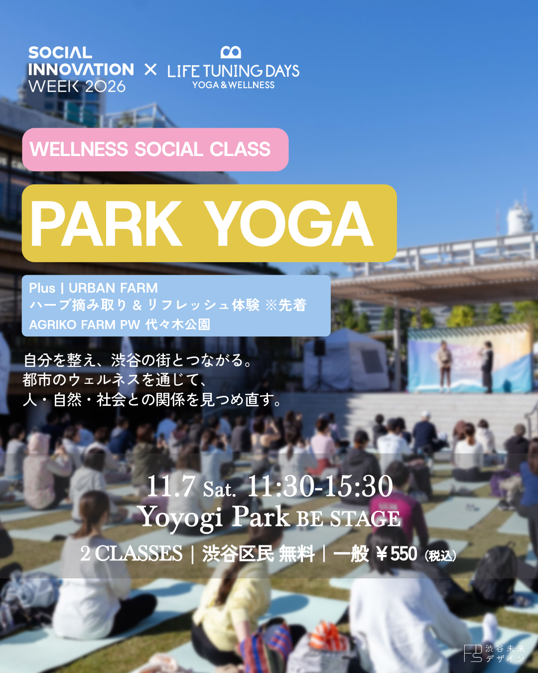 11/7(土) 11:30~ 京乃ともみ｜SIW×LIFE TUNING DAYS  WELLNESS SOCIAL CLASS "PARK YOGA"※お申込みは1回につき、2枚までとなります。