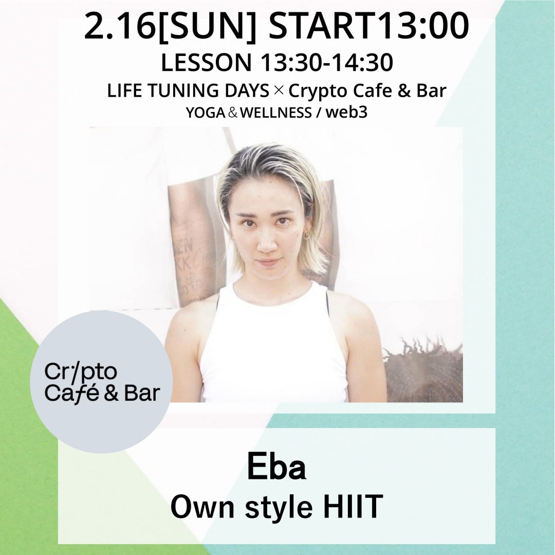 Own style HIIT|Eba|フィットネスイベント|恵比寿|渋谷|ヨガ|Crypto Cafe &Bar|LIFETUNINGDAY