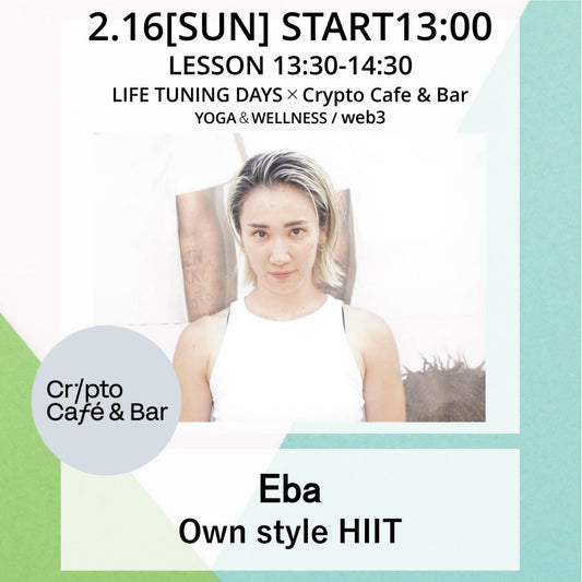 Own style HIIT|Eba|フィットネスイベント|恵比寿|渋谷|ヨガ|Crypto Cafe &Bar|LIFETUNINGDAY