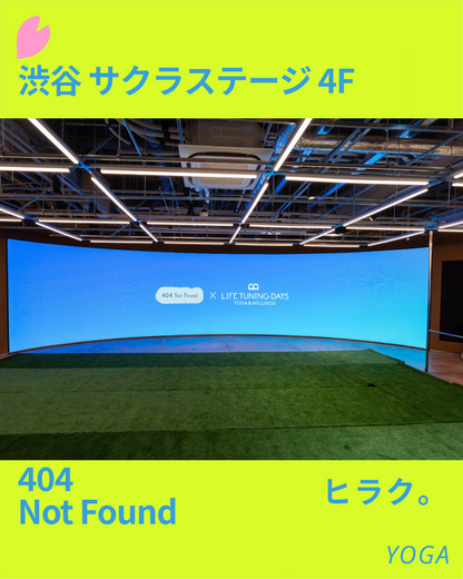 6/28(日）【404 Not Found】頑張らなくてもいい。バレエ×筋トレでつくる、しなやかな軸と機能美