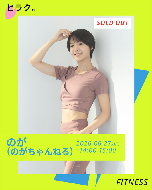 6/27(土）【404 Not Found】 「からだをひらくと、つづけたくなる。」 ―全身燃焼トレーニング＆ストレッチ―