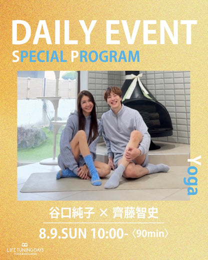 8/9(日) 10:00-｜谷口純子×齊藤智史｜Daily Event - Special Program