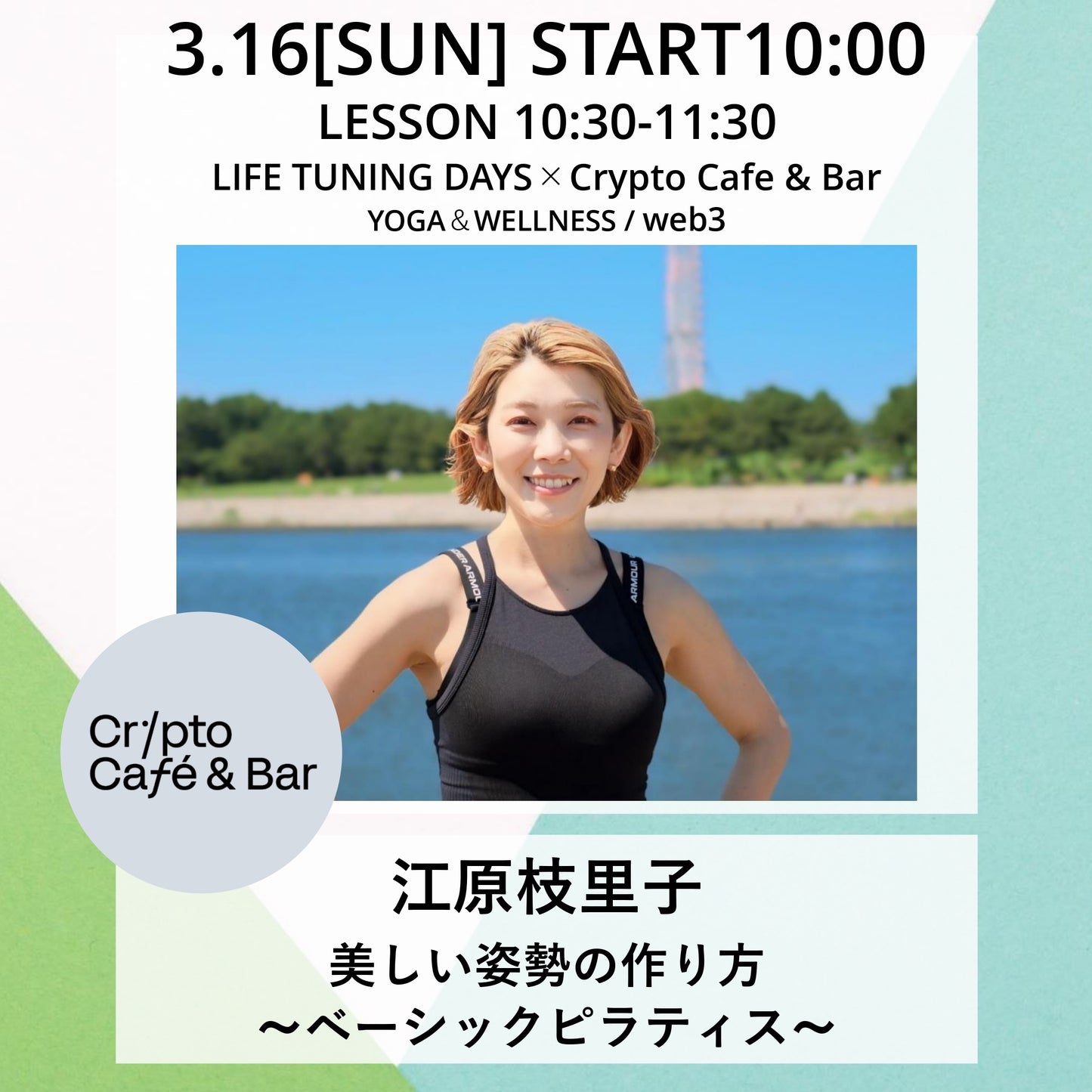 ベーシックピラティス|江原枝里子|ヨガイベント|恵比寿|渋谷|ヨガ|Crypto Cafe &Bar|LIFETUNINGDAYS|ライフチ…