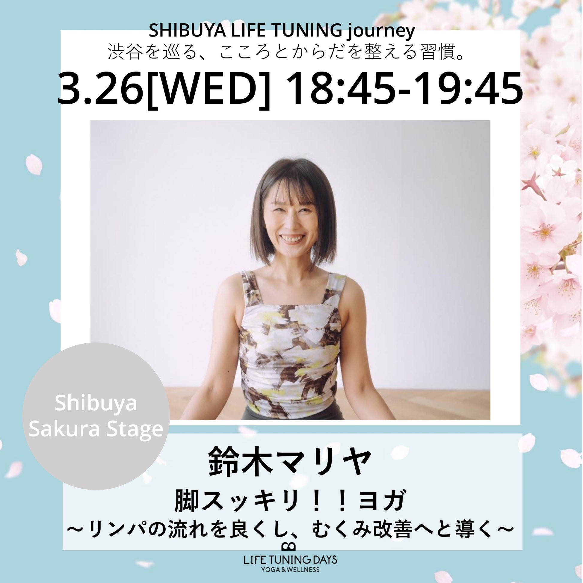 リラックスヨガ|鈴木マリヤ|渋谷|shibuyasakurastage|LIFETUNINGDAYS|ライフチューニングデイズ