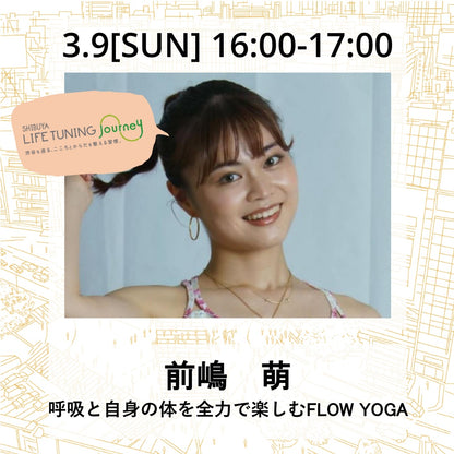 FLOW YOGA| 前嶋萌|LIFETUNINGDAYS|ライフチューニングデイズ|渋谷|ヨガイベント