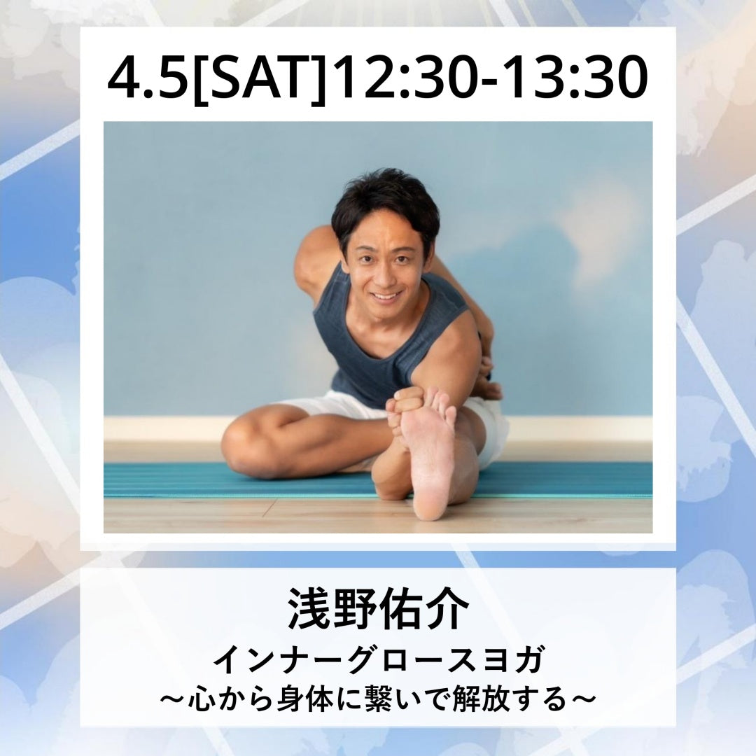 インナーグロースヨガ|浅野佑介|LIFETUNINGDAYS|ライフチューニングデイズ|渋谷|ヨガイベント