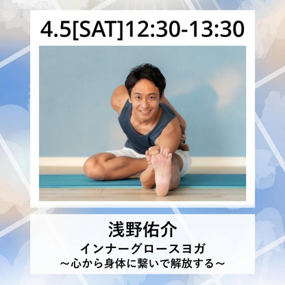 インナーグロースヨガ|浅野佑介|LIFETUNINGDAYS|ライフチューニングデイズ|渋谷|ヨガイベント