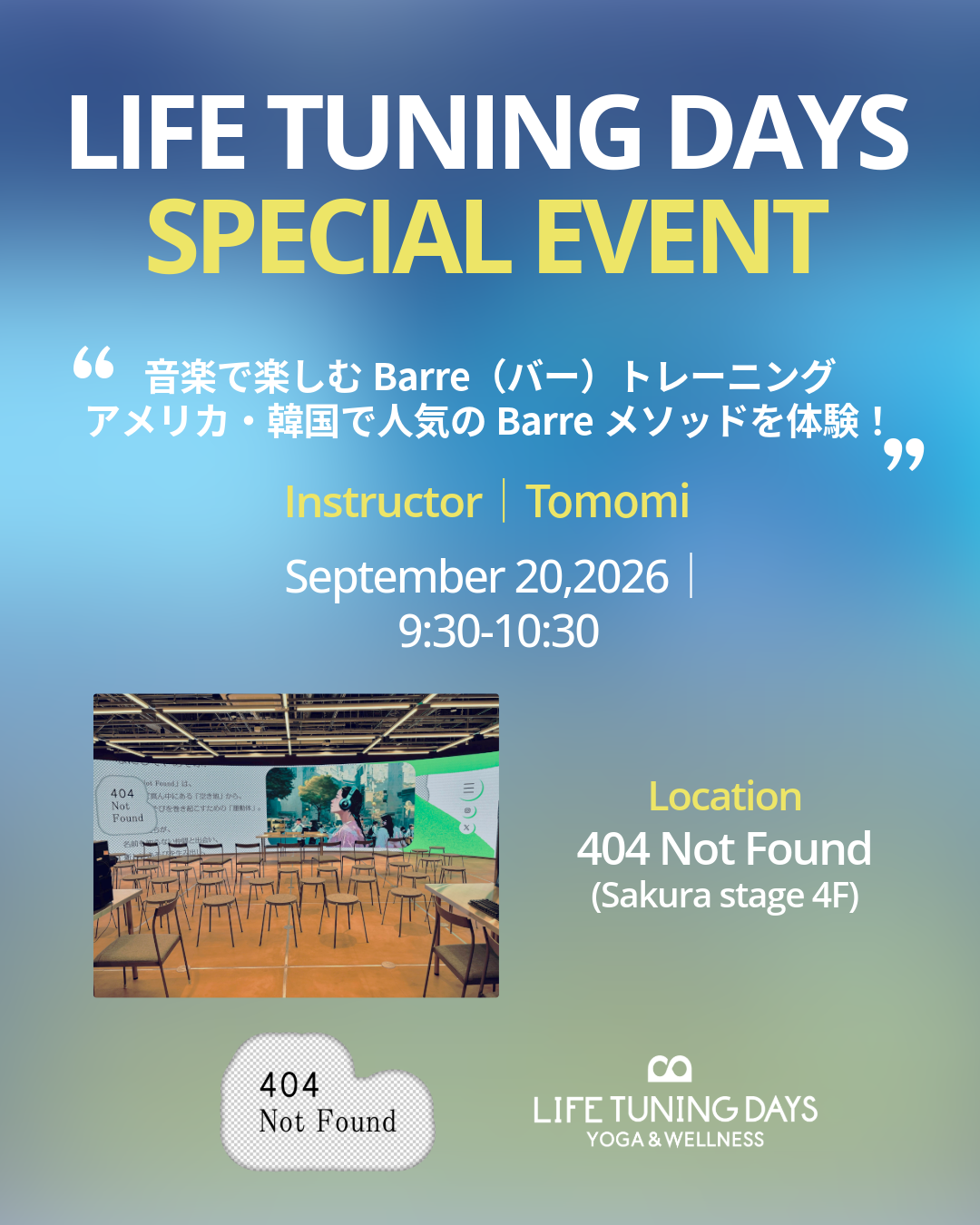 9/20(日）9:30～ 音楽で楽しむBarre（バー）トレーニング 　アメリカ・韓国で人気のBarreメソッドを体験！