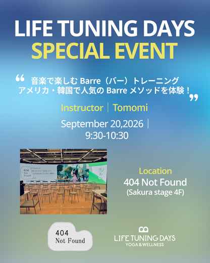 9/20(日）9:30～ 音楽で楽しむBarre（バー）トレーニング 　アメリカ・韓国で人気のBarreメソッドを体験！