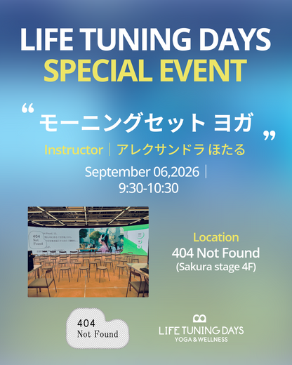 9/6(日）9:30～ モーニングリセット　ヨガ