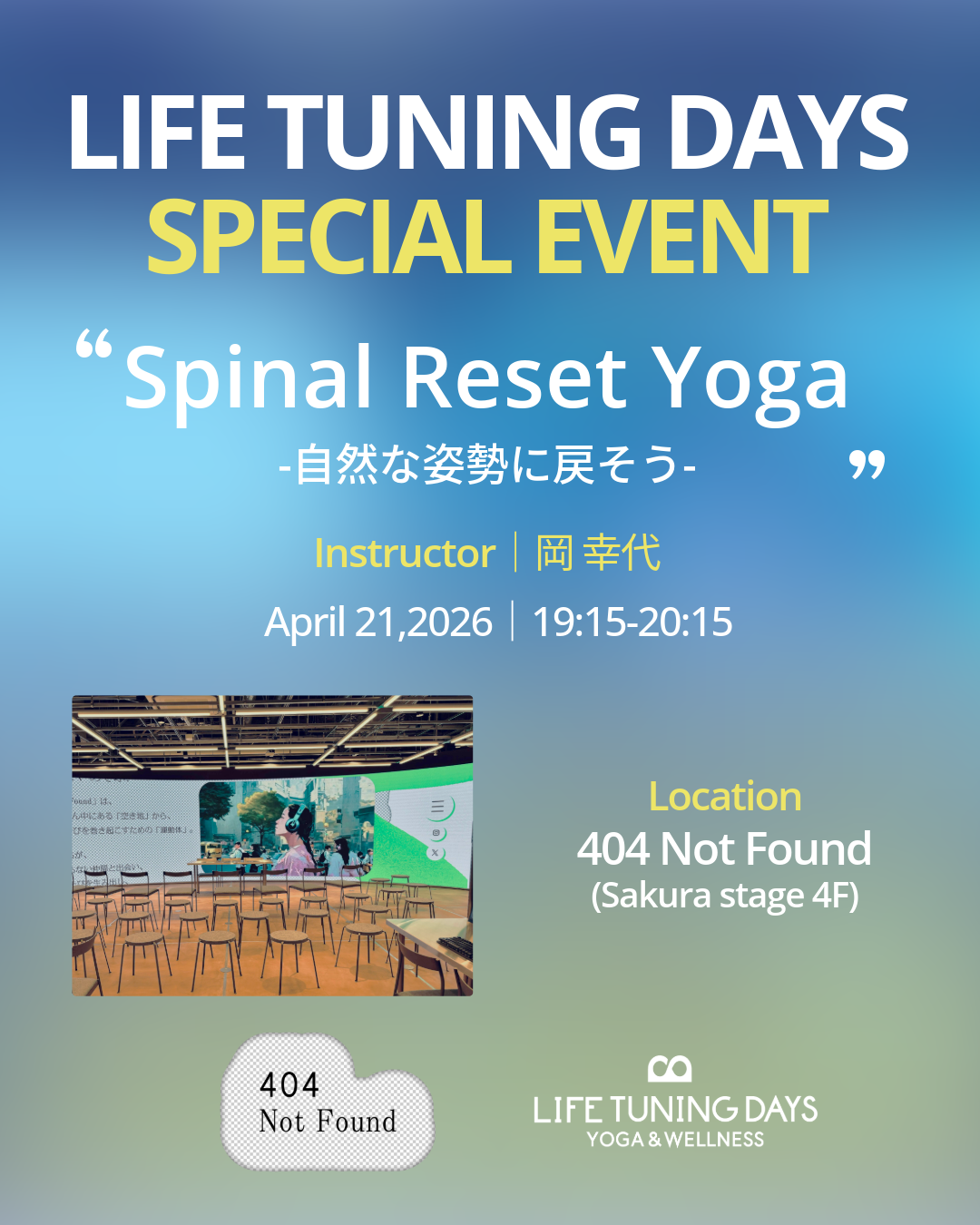 4/21(火）19:15～ Spinal Reset Yoga 自然な姿勢に戻そう