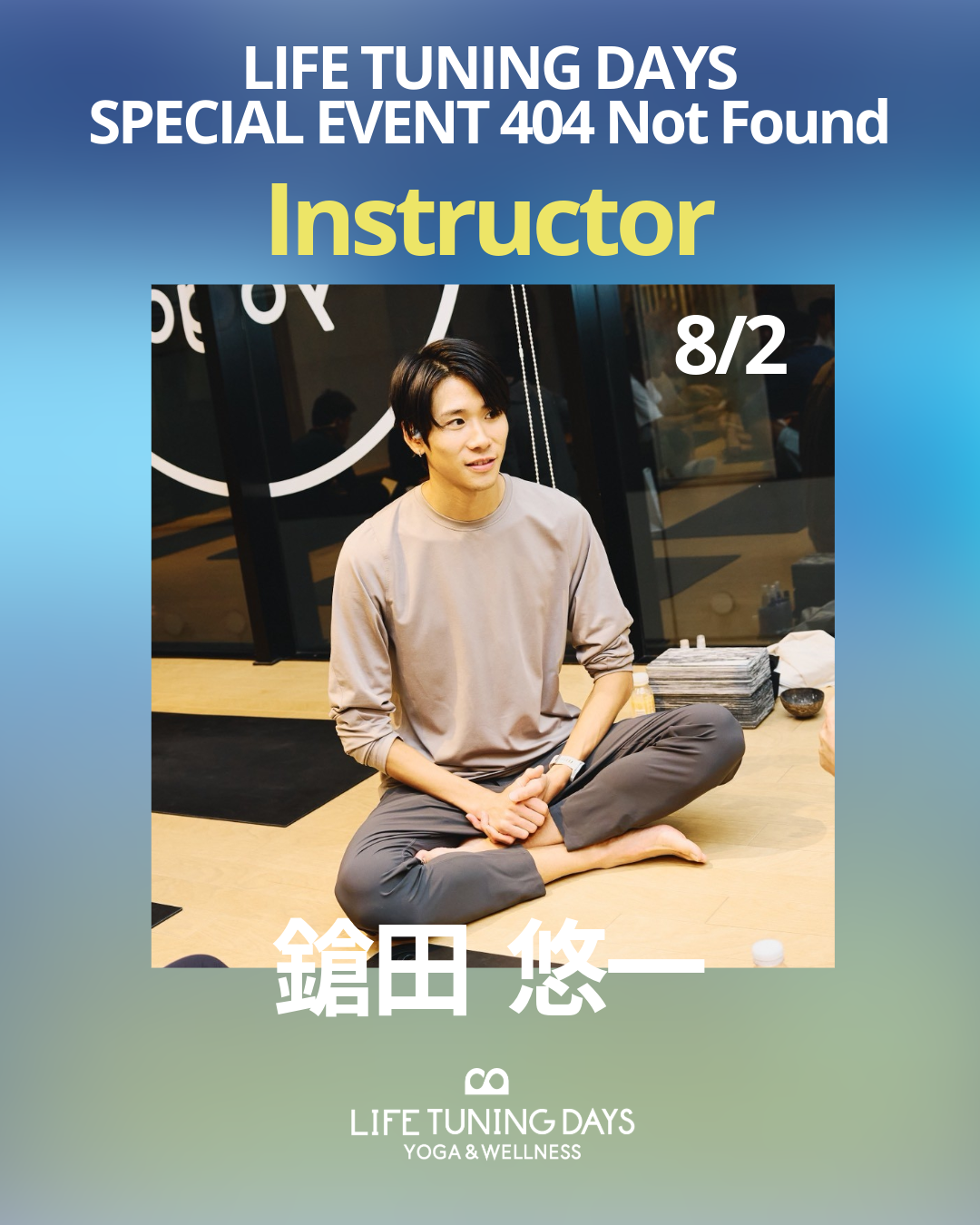 8/2(日）9:30～ 【NY発】BORN TO YOG 〜ダイナミックに動く、体幹＆柔軟性アップヨガ〜