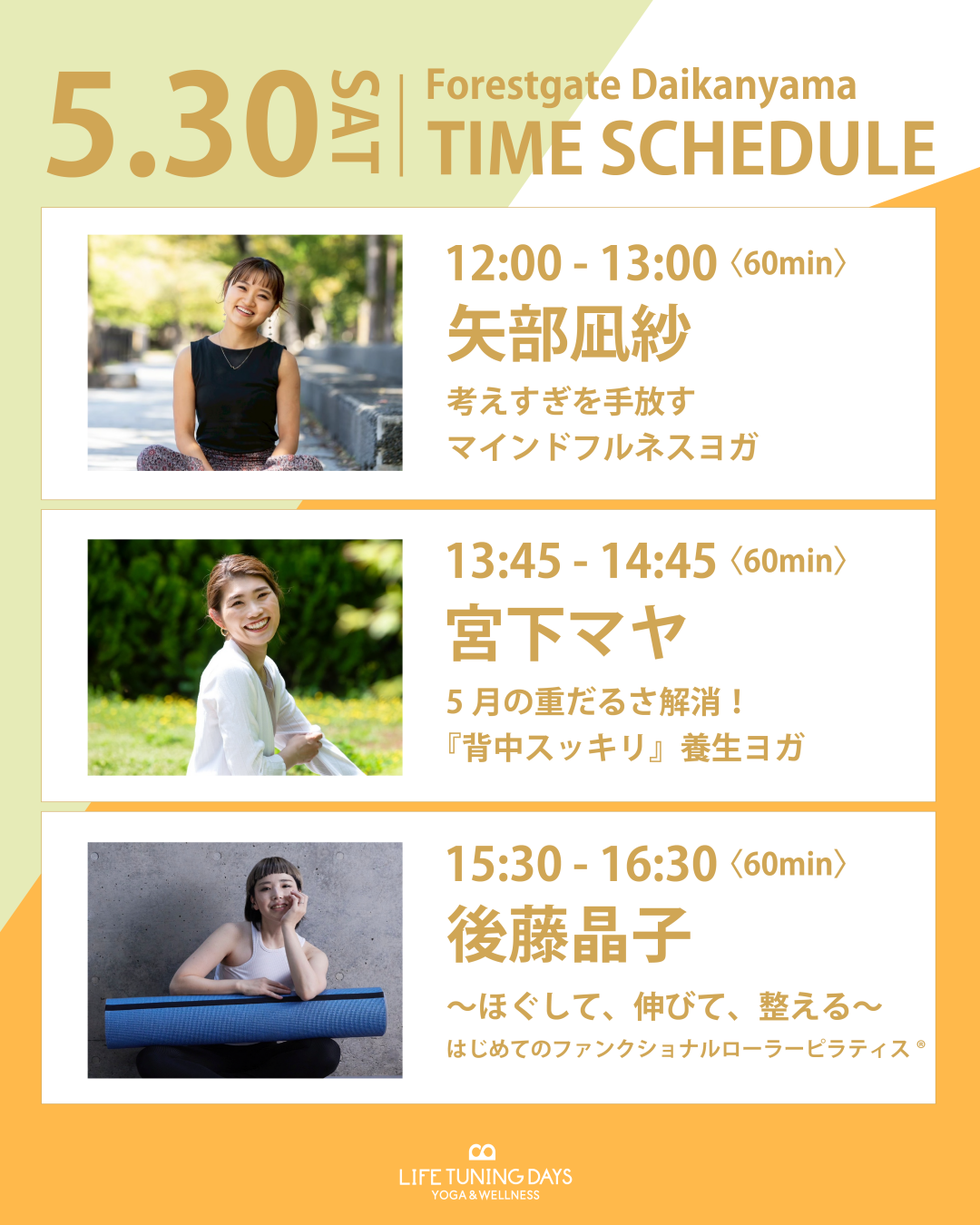 5/30(土)13:45~ | 5月の重だるさ解消！『背中スッキリ』養生ヨガ