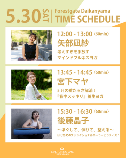 5/30(土)13:45~ | 5月の重だるさ解消！『背中スッキリ』養生ヨガ