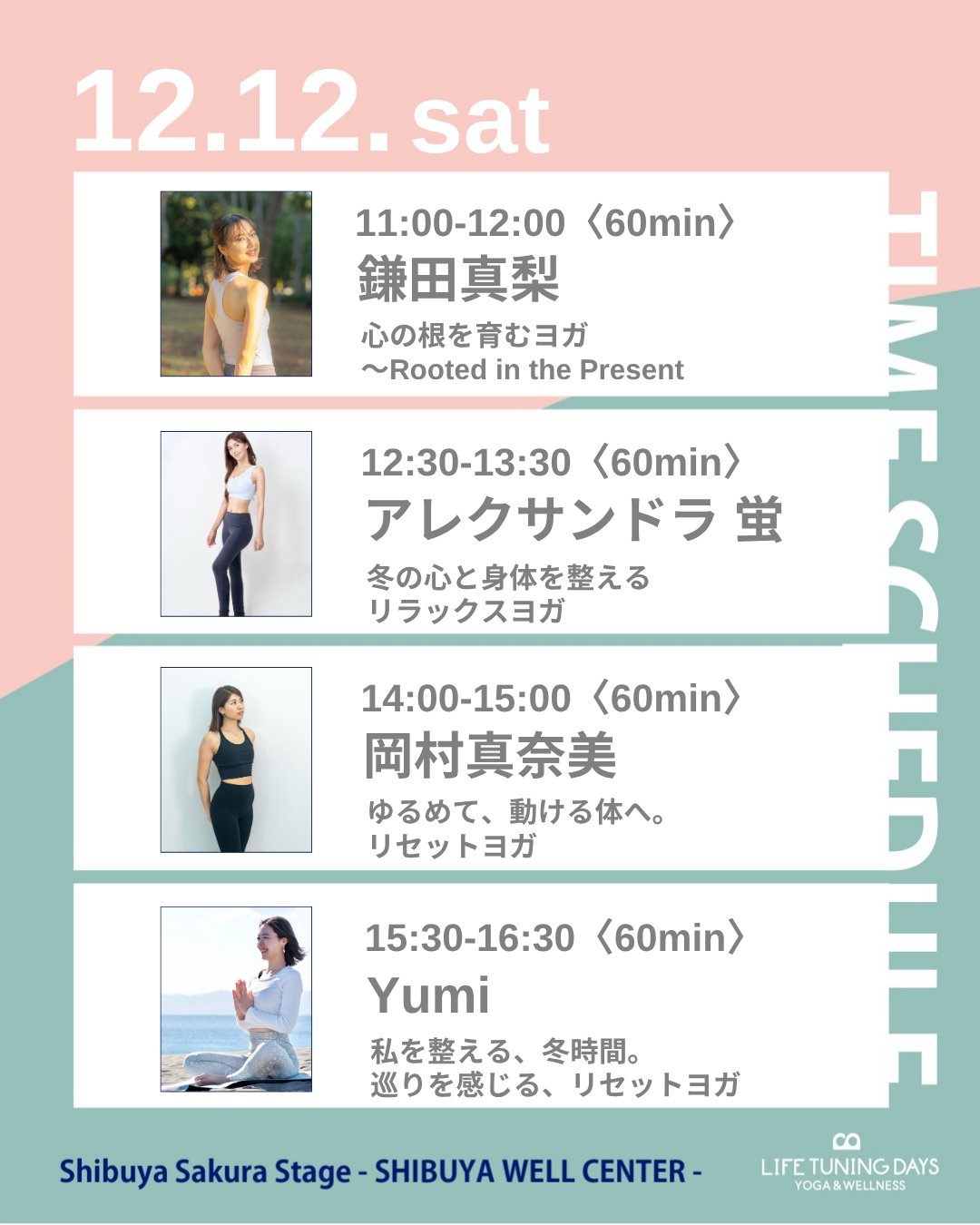 12/12(土)11:00~ |  心の根を育むヨガ 〜Rooted in the Present