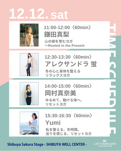 12/12(土)11:00~ |  心の根を育むヨガ 〜Rooted in the Present