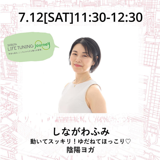 陰陽ヨガ|しながわふみ|LIFETUNINGDAYS|ライフチューニングデイズ|東急プラザ渋谷|渋谷|ヨガイベント|LTD