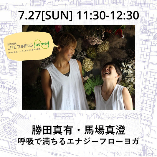 ヨガ|勝田真有|馬場真澄|LIFETUNINGDAYS|ライフチューニングデイズ|東急プラザ渋谷|渋谷|ヨガイベント|LTD