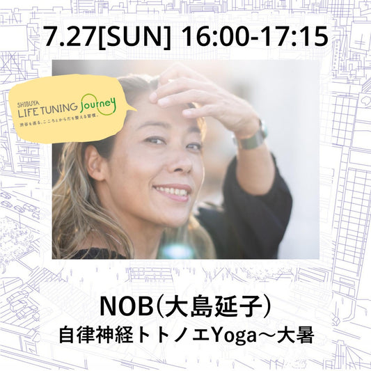 自律神経|Yoga|ヨガ|NOB（大島延子)|LIFETUNINGDAYS|ライフチューニングデイズ|東急プラザ渋谷|渋谷|ヨガイベント|LTD