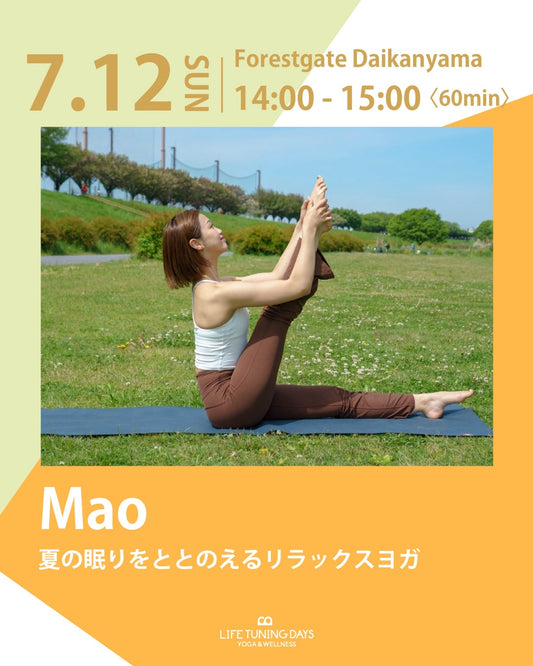7/12(日)14:00～ | 夏の眠りをととのえるリラックスヨガ