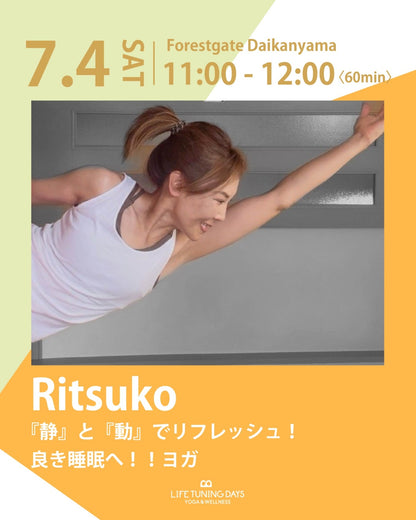 7/4(土)11:00～ | 『静』と『動』でリフレッシュ！良き睡眠へ！！ヨガ
