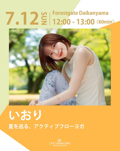 7/12(日)12:00～ | 夏を巡る、アクティブフローヨガ