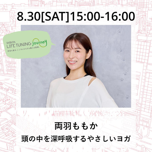 ヨガ | 両羽ももか|LIFETUNINGDAYS|ライフチューニングデイズ|東急プラザ渋谷|渋谷|ヨガイベント|LTD