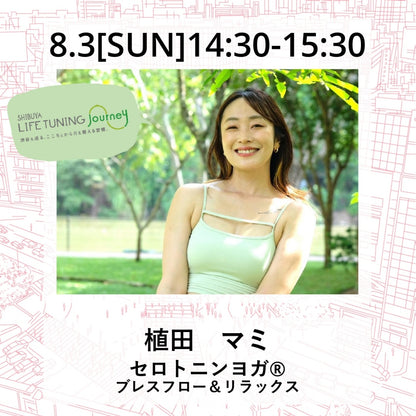 セロトニンヨガ®︎|Yoga|ヨガ| 植田マミ |LIFETUNINGDAYS|ライフチューニングデイズ|東急プラザ渋谷|渋谷|ヨガイベント…