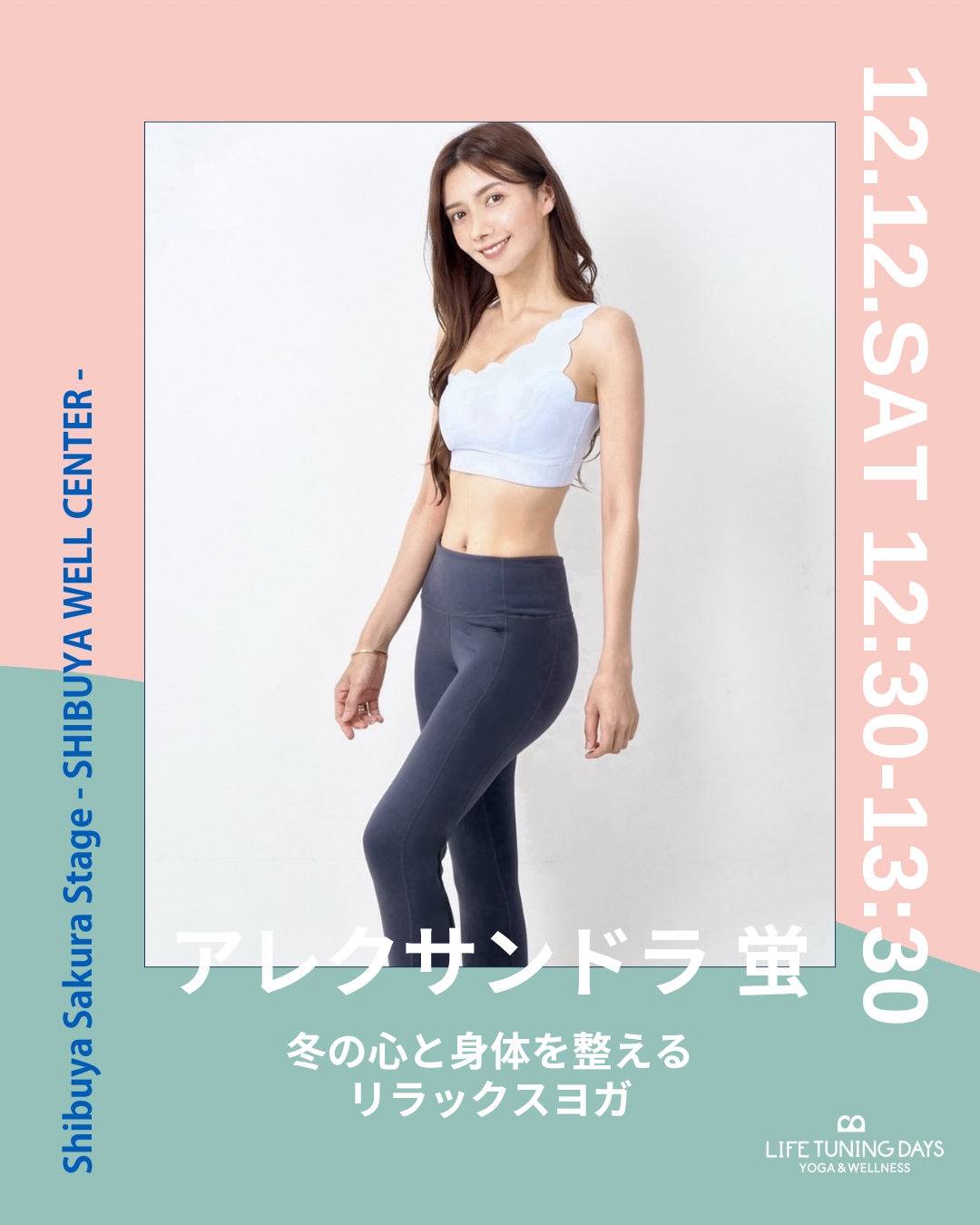 12/12(土)12:30~ |  冬の心と身体を整えるリラックスヨガ