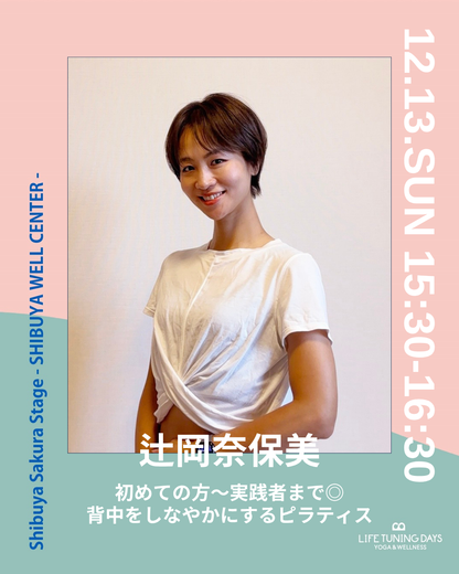 12/13(日)15:30~ | 初めての方〜実践者まで◎背中をしなやかにするピラティス