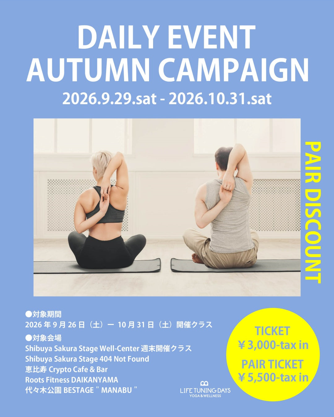 10/3(土) 14:00~ | Music Feel Yoga ~ハロウィンビート~ | AUTUMN CAMPAIGN対象クラス