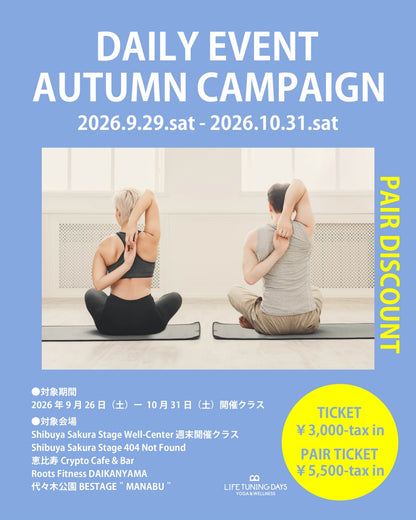10/3(土) 14:00~ | Music Feel Yoga ~ハロウィンビート~ | AUTUMN CAMPAIGN対象クラス